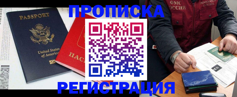 прописка регистрация в Заинске