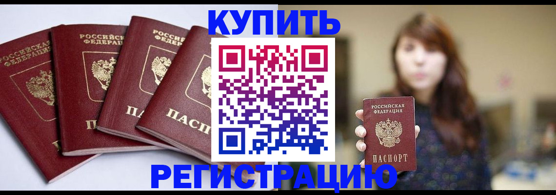 временная регистрация купить в Заинске