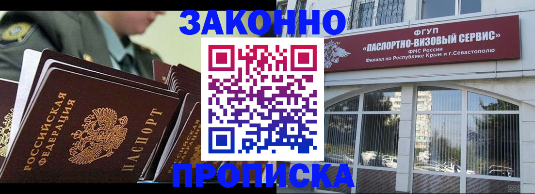прописка 2025 в Заинске